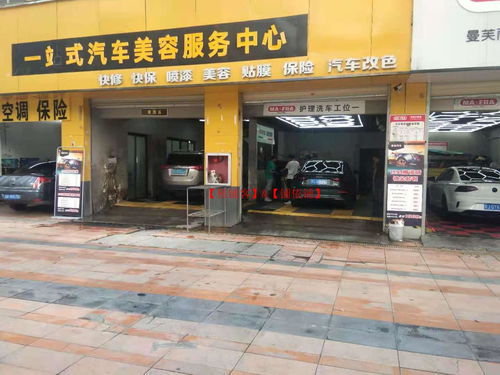 小河萬(wàn)科金域華府汽車(chē)美容服務(wù)中心轉(zhuǎn)讓