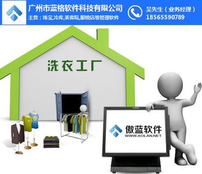 洗衣工廠管理系統(tǒng)_傲藍(lán)軟件 在線咨詢(xún) _洗衣工廠