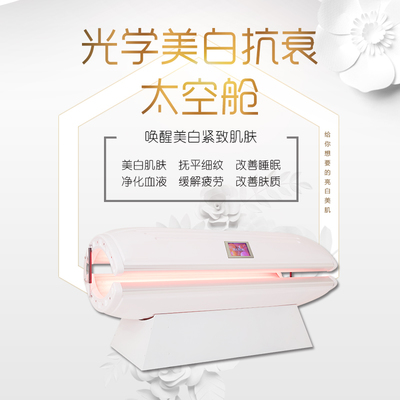 醫(yī)美高端進口美白艙多少錢一臺 美白倉工廠